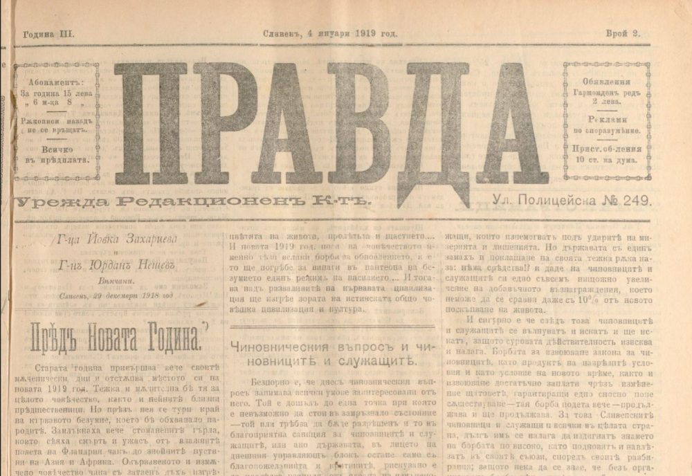 „правда“: вестникът, който оформи облика на сливен за десетилетия