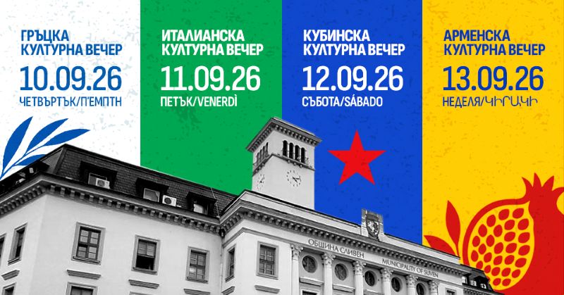 световно пътешествие в сърцето на сливен: четири дни на изкуство и традиции