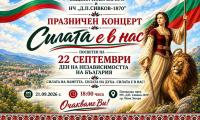 „силата е в нас“: нова загора ще оживее с фолклорни ритми за деня на независимостта