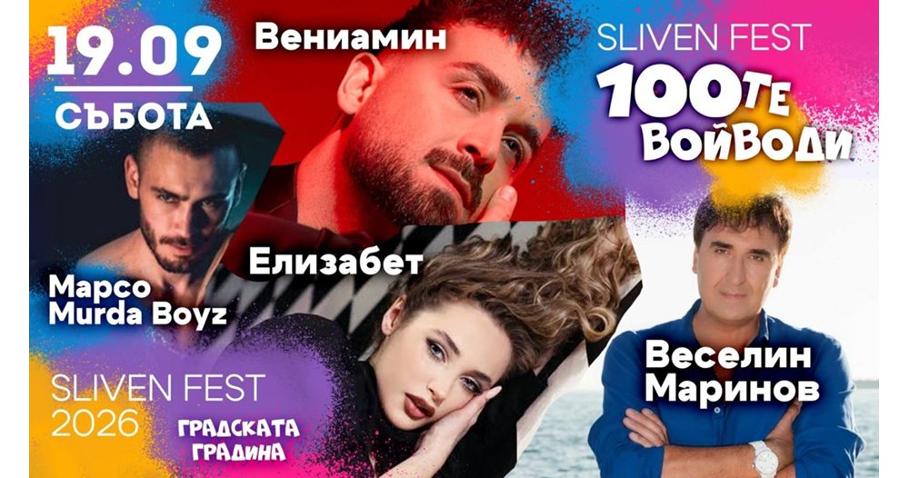 сливен се готви за незабравим уикенд: музика, традиции и звезди на фестивала на стоте войводи!