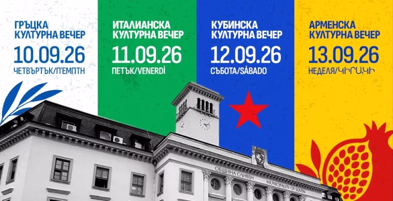 Сливен се превръща в световна сцена: Четири незабравими вечери под звездите