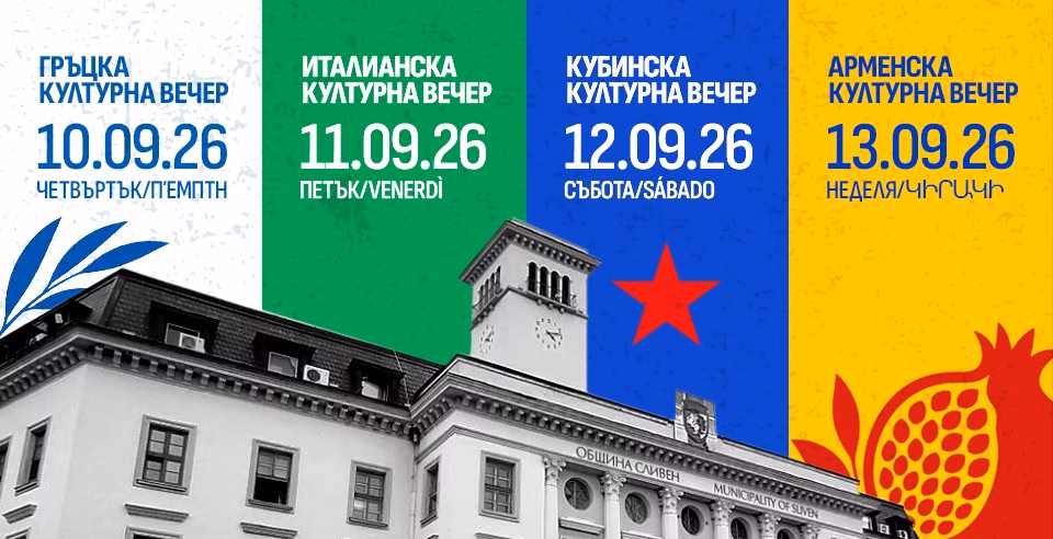 сливен се превръща в световна сцена: четири незабравими вечери под звездите