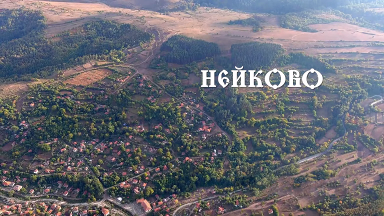 Три века и повече: Село Нейково отбелязва грандиозна годишнина