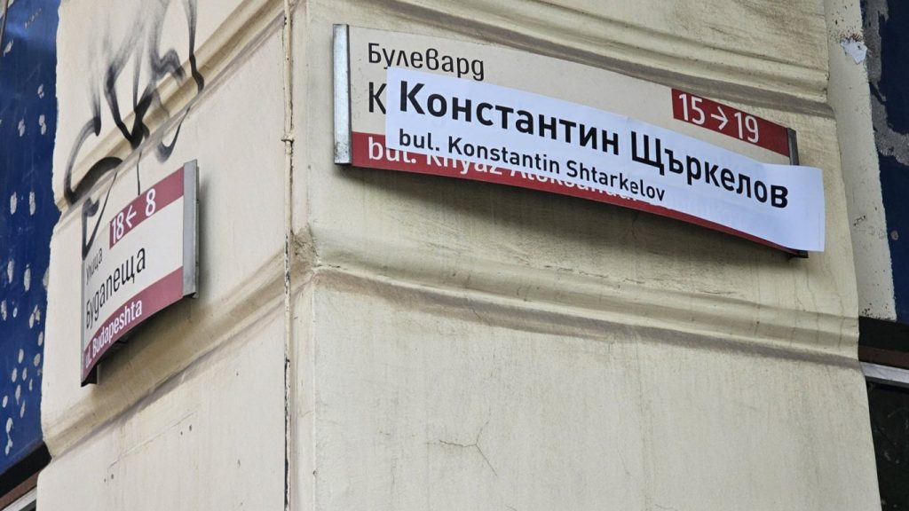 художествена провокация: кой „прекръсти“ бул. „дондуков“ в софия?