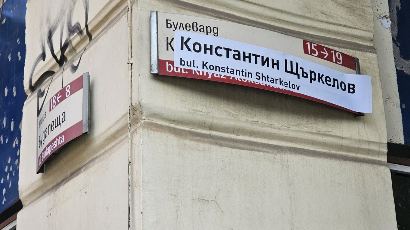 художествена провокация: кой „прекръсти“ бул. „дондуков“ в софия?