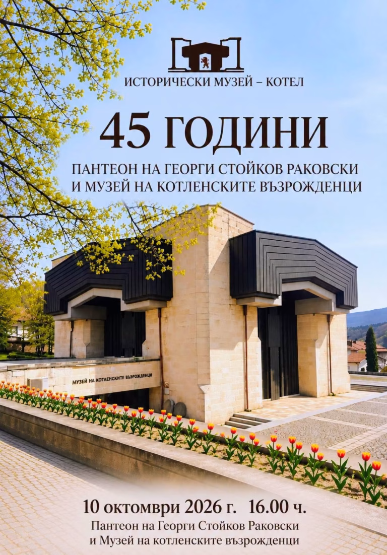 45 години памет: Котел почита Раковски и възрожденците с голям юбилей