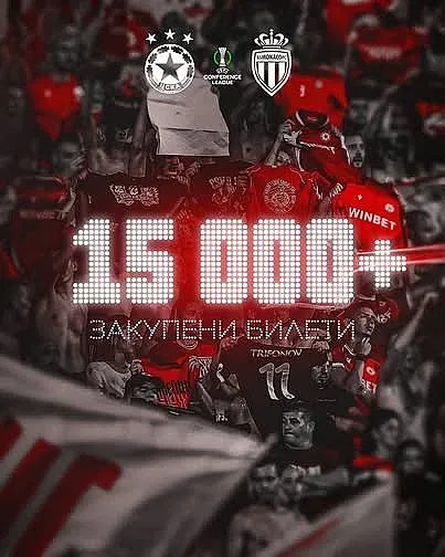 Апогеят на „червения“ дух: 15 000 фенове вече на трибуните за ЦСКА срещу Монако
