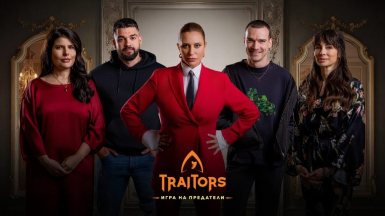Дворецът на интригите: „Traitors“ се завръща с нов сезон и още по-големи загадки!