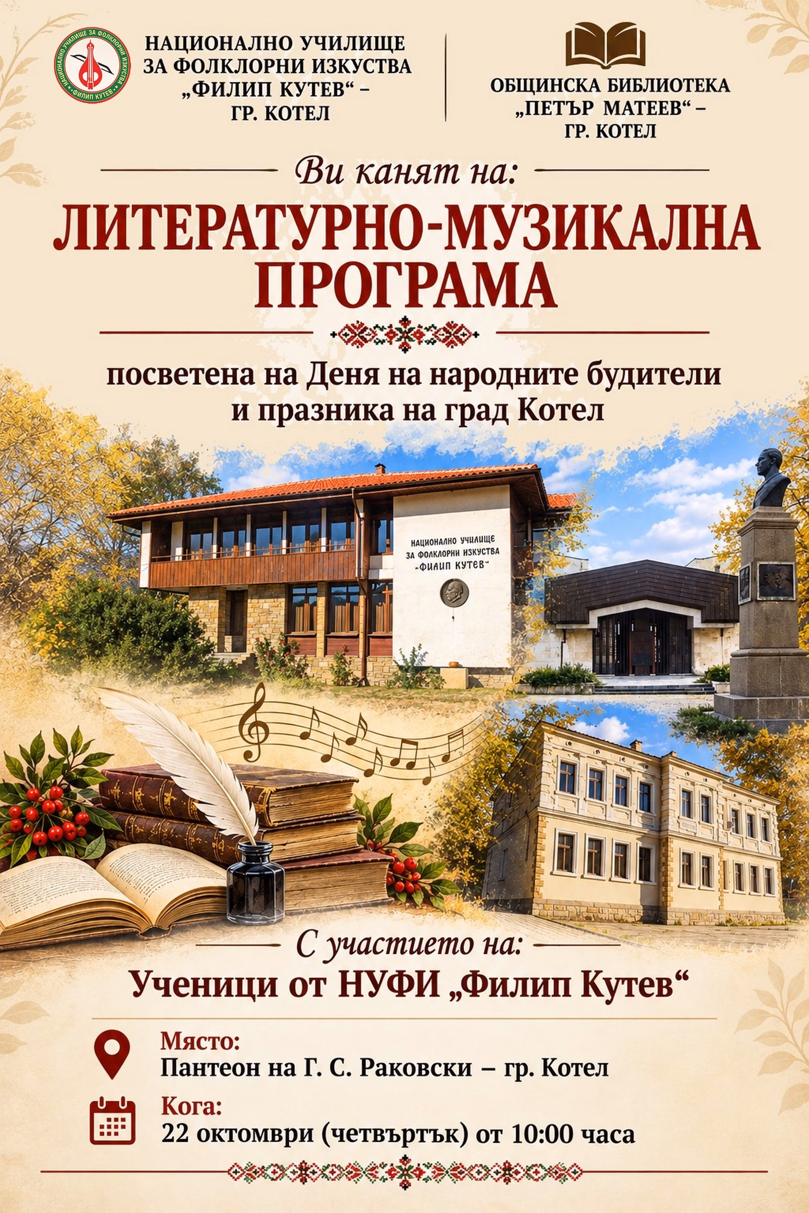 духът на котел: малки будители съживяват историята и паметта