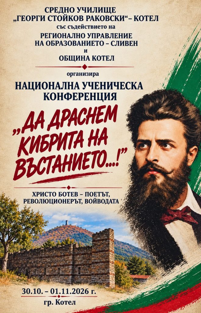 котел се превръща в център на историческата памет за христо ботев и априлци