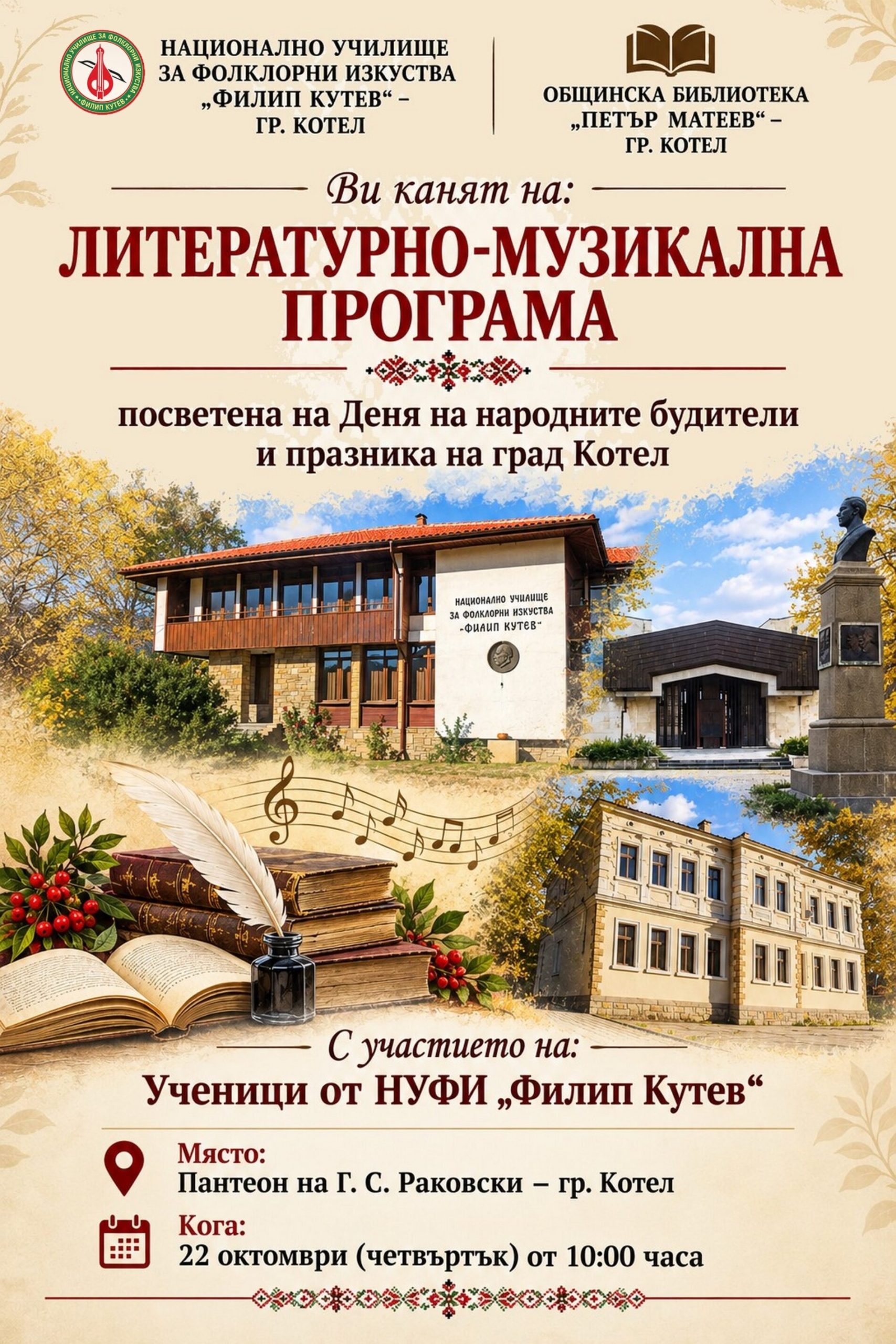 малките таланти на котел оживяват историята в пантеона на раковски