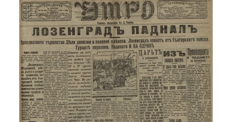 Манипулацията на надеждата: Как вестник „Утро“ изведе България от триумфа до катастрофата