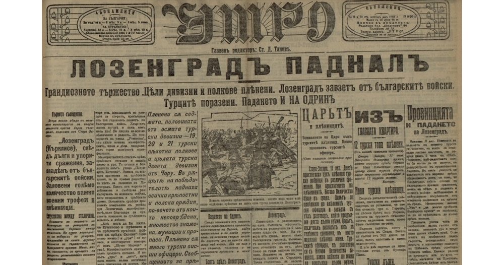 манипулацията на надеждата: как вестник „утро“ изведе българия от триумфа до катастрофата