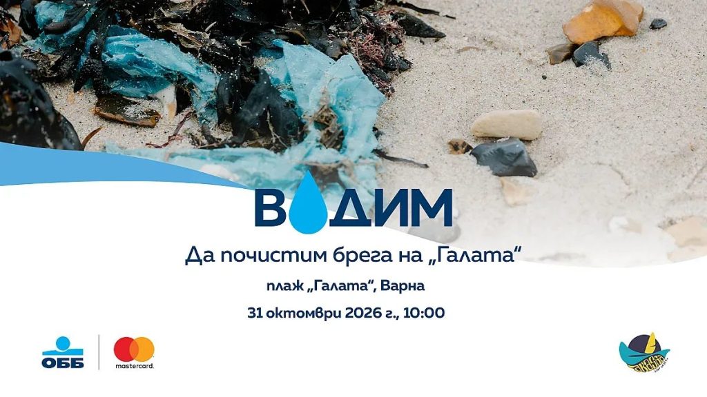 морският бряг край варна става по-чист благодарение на мащабна екологична инициатива