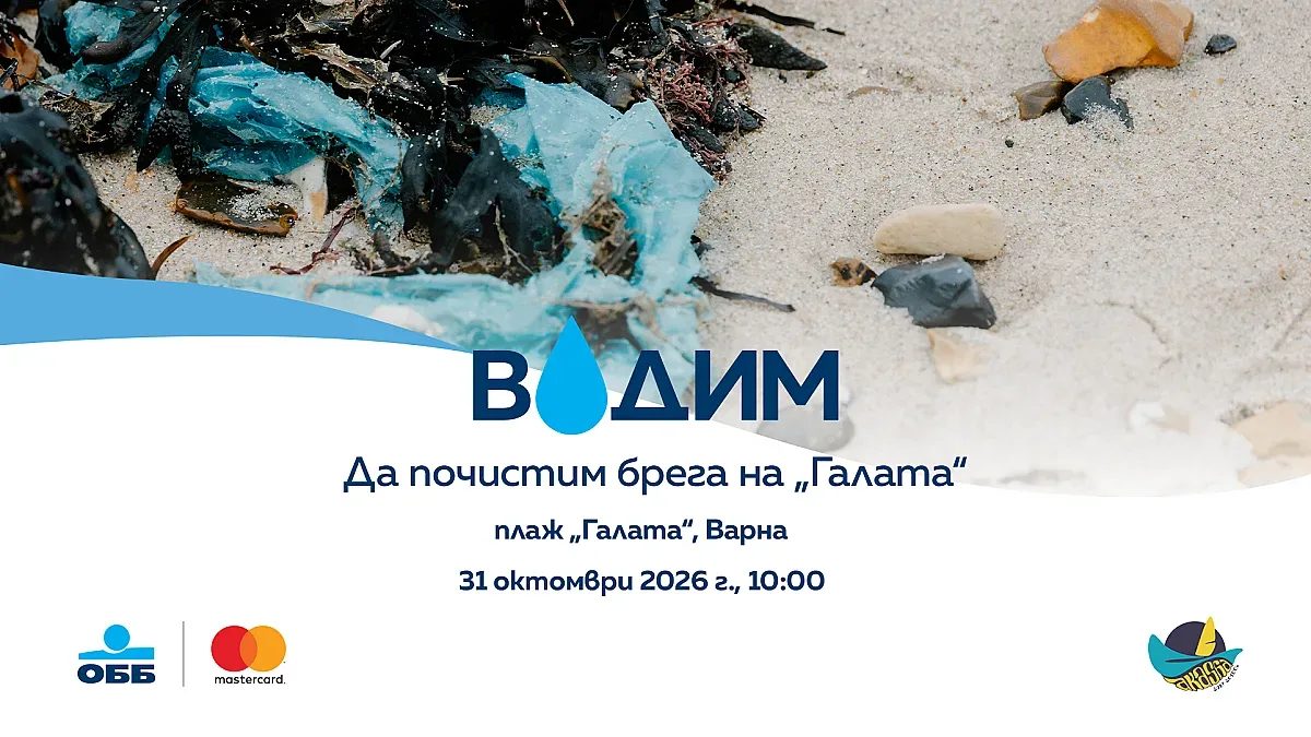 морският бряг край варна става по-чист благодарение на мащабна екологична инициатива