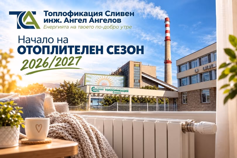 отоплението в сливен тръгва: пълно ръководство за безпроблемен старт!