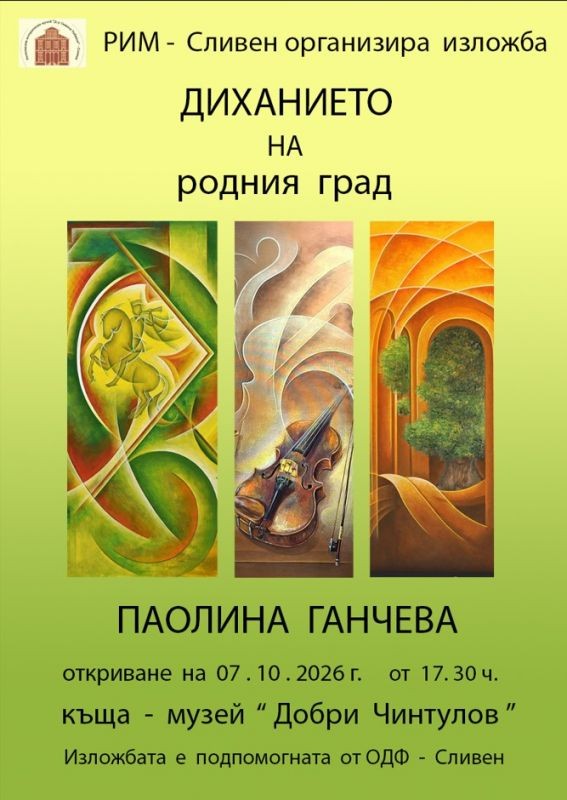 паолина ганчева кани на артистична среща с духа на сливен