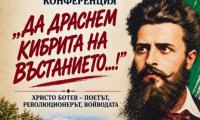 пламъкът на свободата: млади историци възраждат завета на ботев в котел