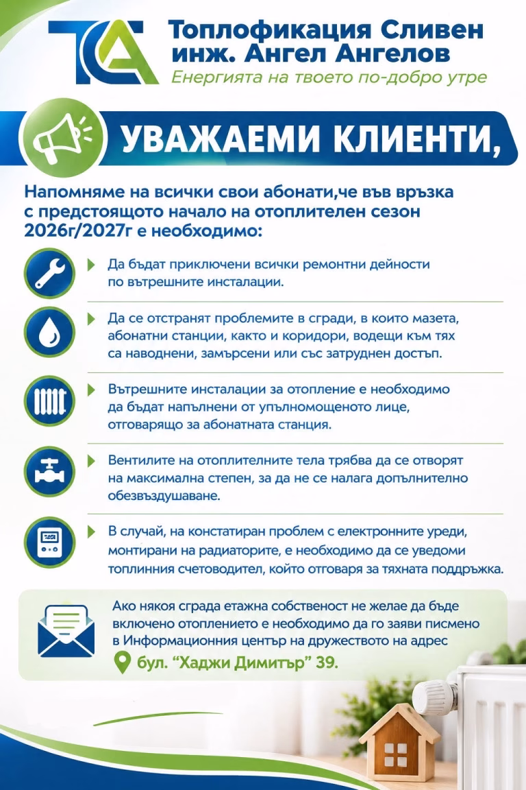 Подготовка за зимата: Ето как да избегнете аварии с парното в Сливен