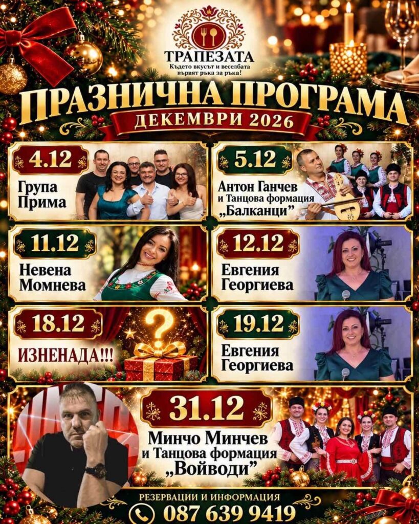 празничен дух и кулинарни изкушения в сливен: къде да празнувате през декември?