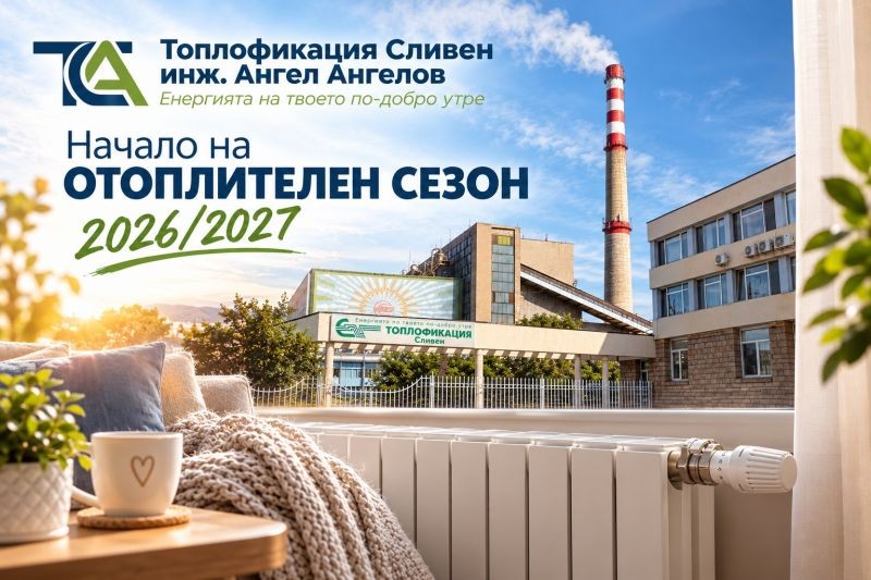радиаторите в сливен се събуждат: какво трябва да направите преди началото на отоплителния сезон