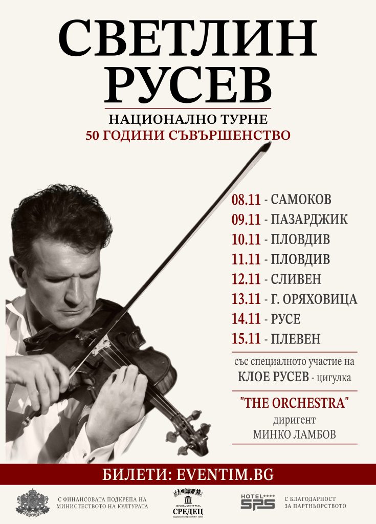 светлин русев празнува 50 години на сцена с грандиозно национално турне