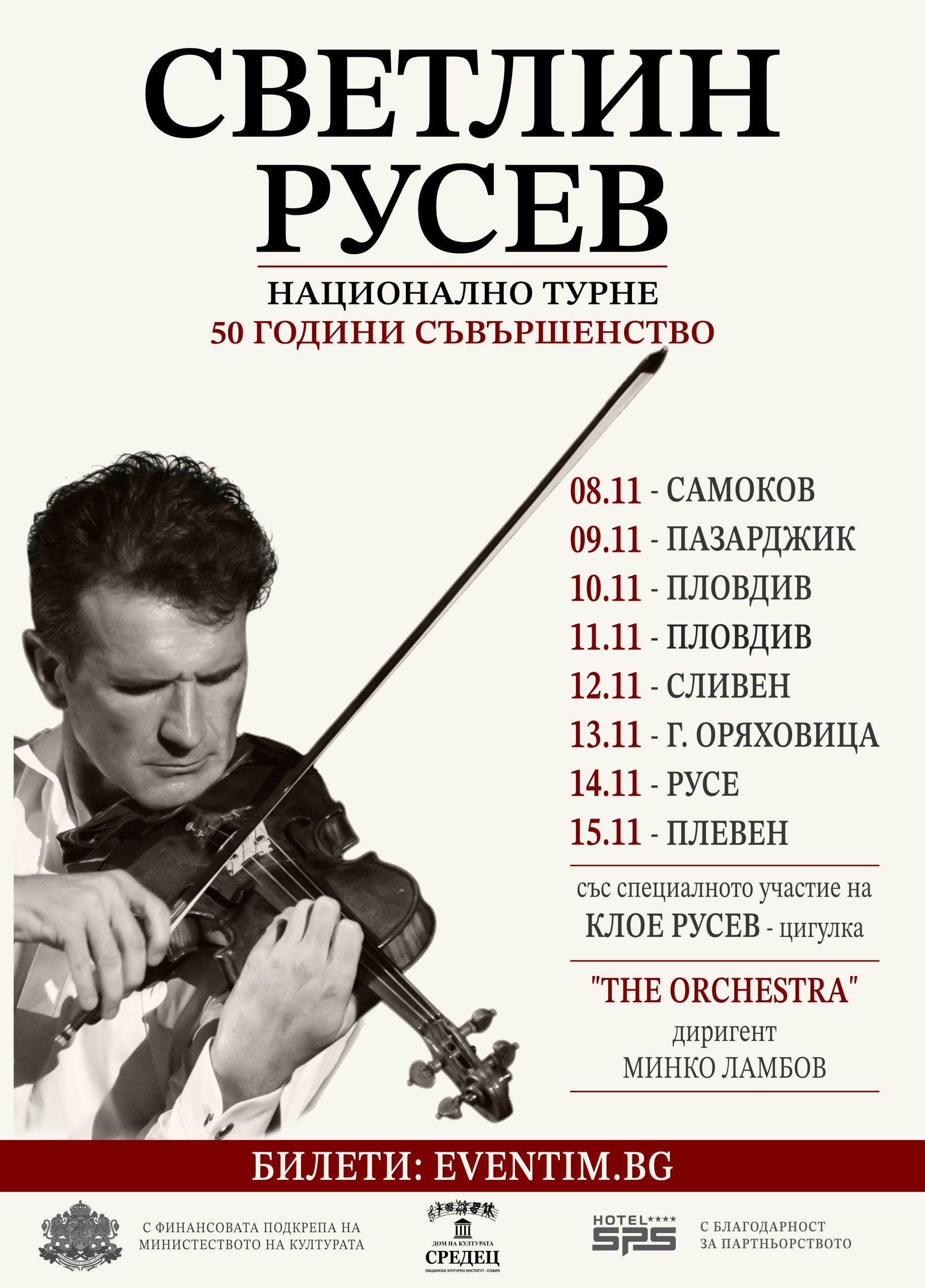светлин русев празнува 50 години на сцена с грандиозно национално турне