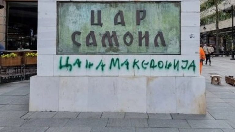 Скопие с твърда позиция след решението за преместване на тленните останки на цар Самуил