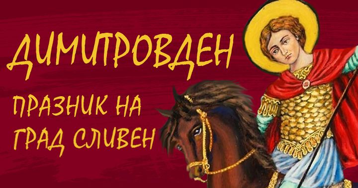 сливен в празничен ритъм: какво ни очаква през октомври?