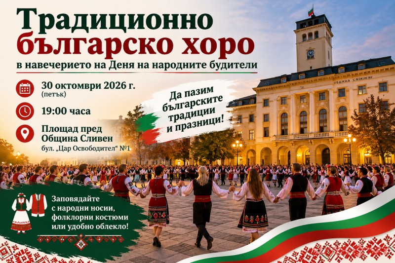 сливен се подготвя за фолклорен празник в чест на народните будители