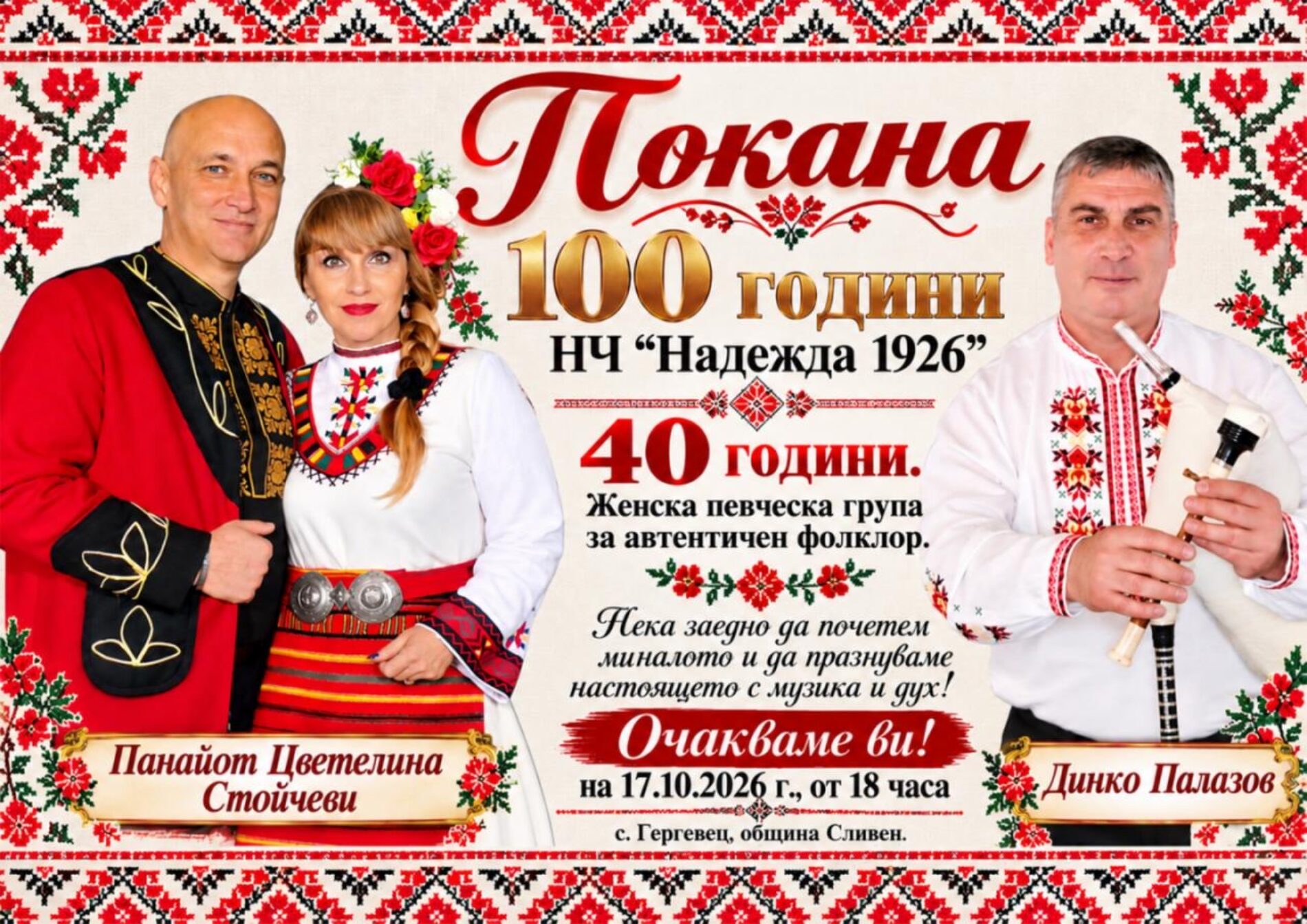столетие на духа: гергевец празнува 100 години читалищна дейност
