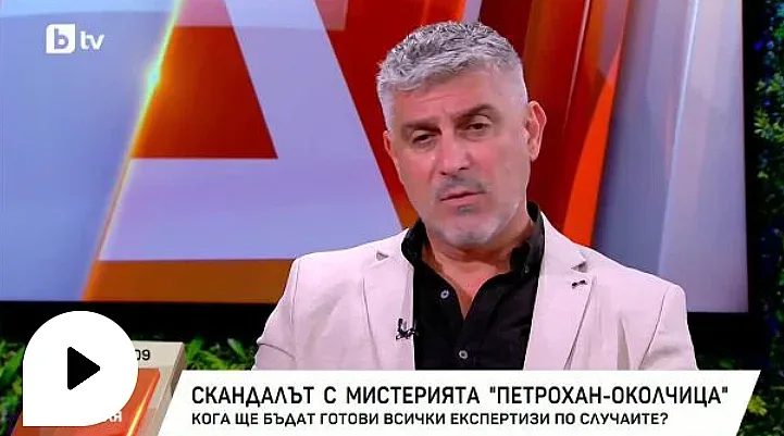 сянката на „петрохан“: защо истината все още се крие зад изтрити чатове и 300 000 лева?