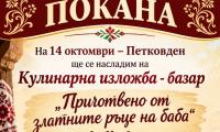 твърдица празнува: кулинарно пътешествие към традициите на петковден