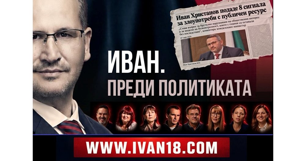 човекът зад костюма: истинското лице на иван христанов